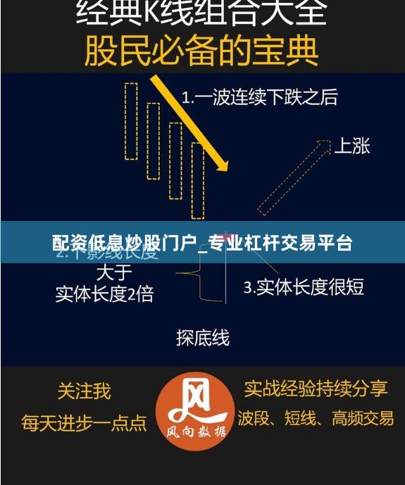 配资低息炒股门户_专业杠杆交易平台